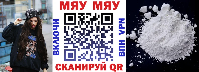 Меф мяу мяу мука Батайск